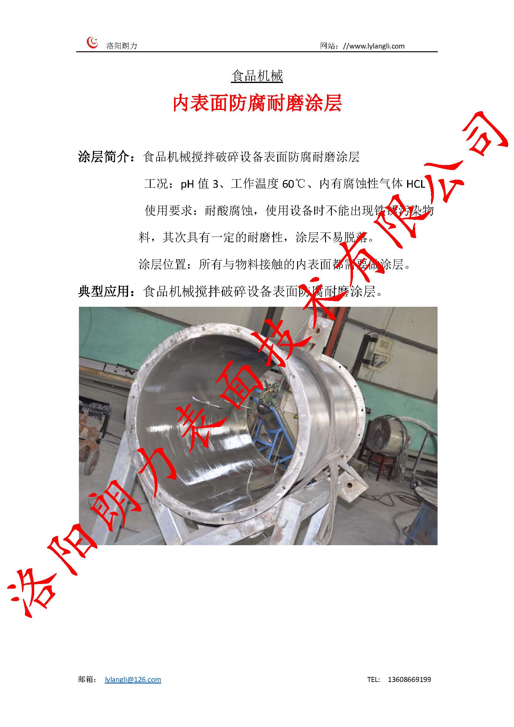 食品機械內表面防腐耐磨涂層_頁面_1.jpg